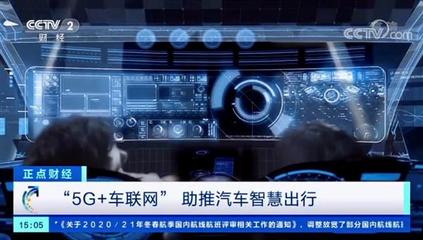 梧桐車聯獲央視關注 5G車聯網，駛向萬億新藍海