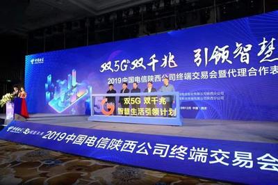 智慧創新 品質生活 中國電信陜西公司“雙5G雙千兆智慧生活引領計劃”正式發布
